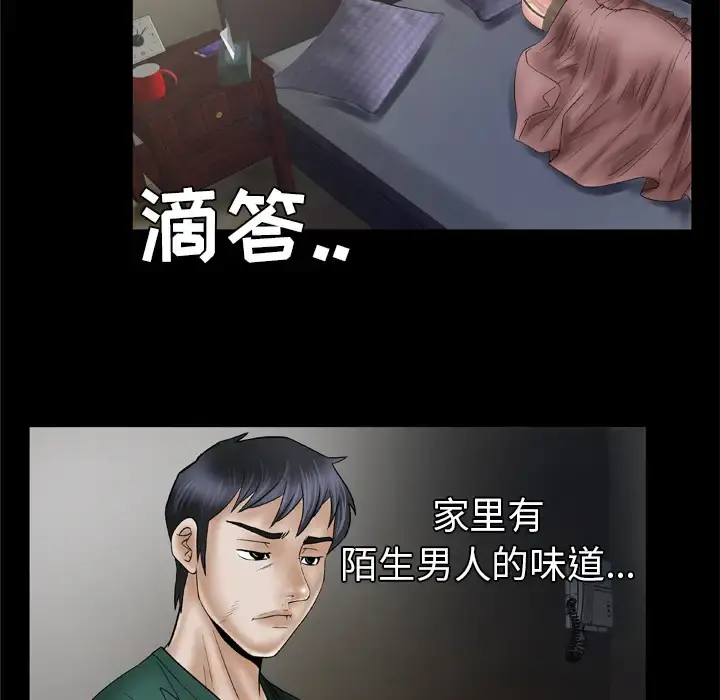 妻子的情人 第36话 第20页