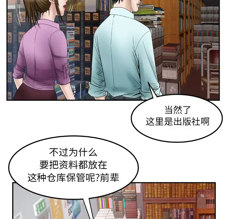 妻子的情人 第36话 第63页