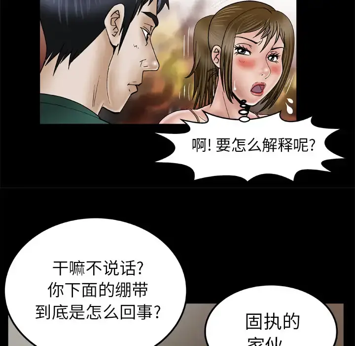 妻子的情人 第36话 第40页