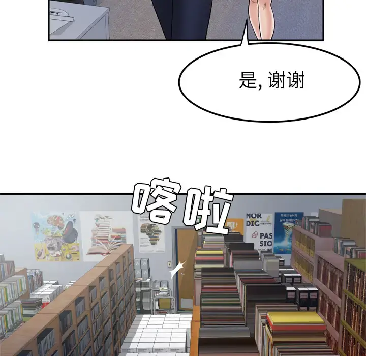妻子的情人 第36话 第61页