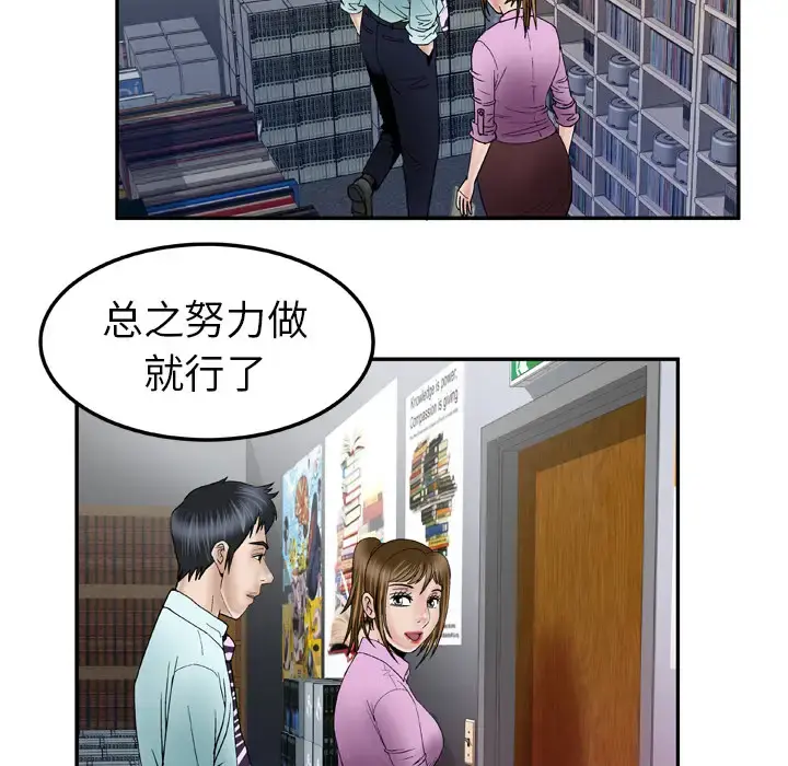 妻子的情人 第36话 第72页