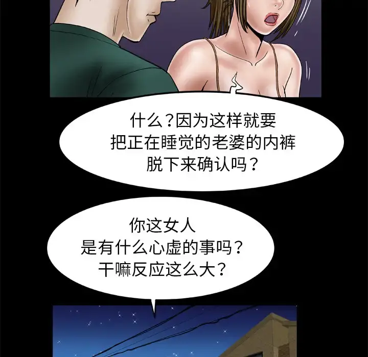 妻子的情人 第36话 第38页