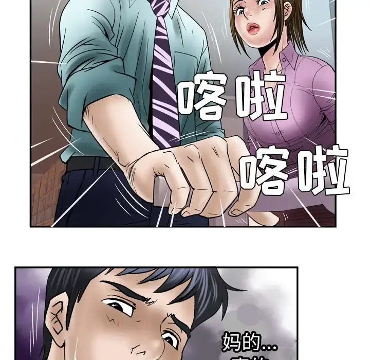 妻子的情人 第36话 第76页