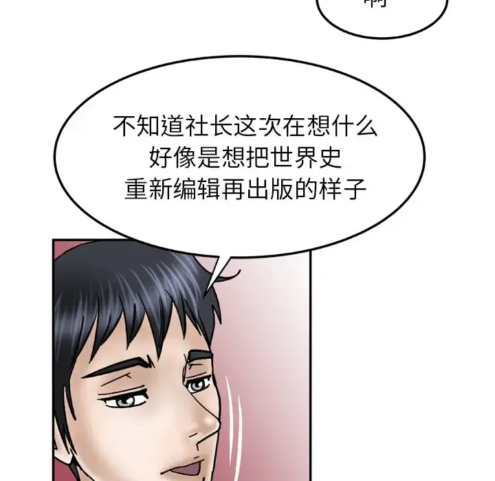 妻子的情人 第36话 第66页