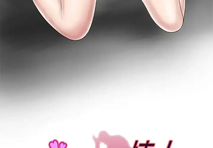 妻子的情人 第36话 第3页