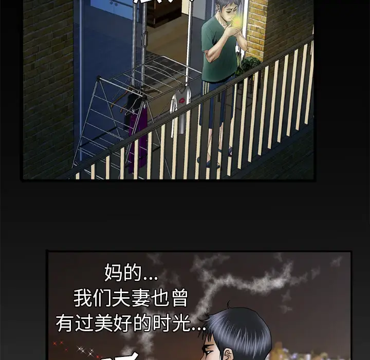 妻子的情人 第36话 第47页