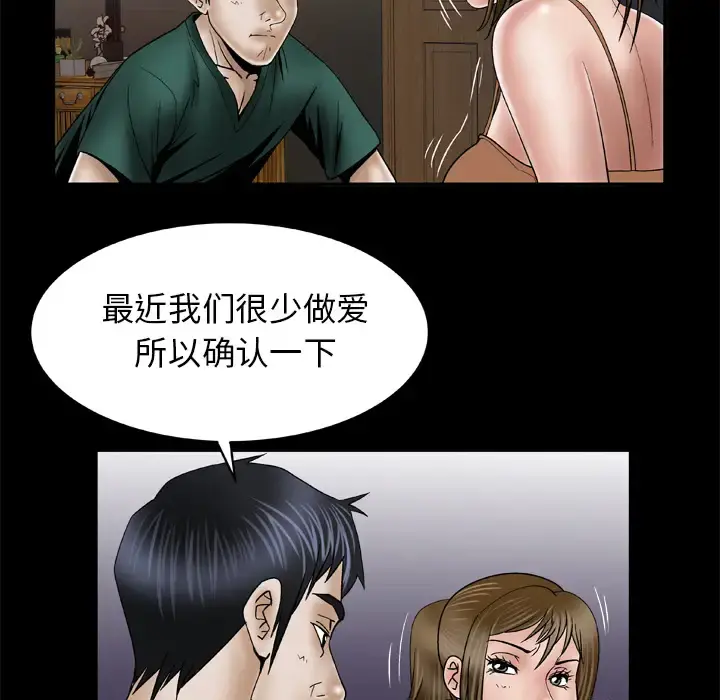 妻子的情人 第36话 第37页