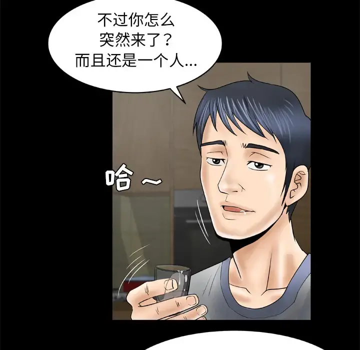 妻子的情人 第27话 第47页