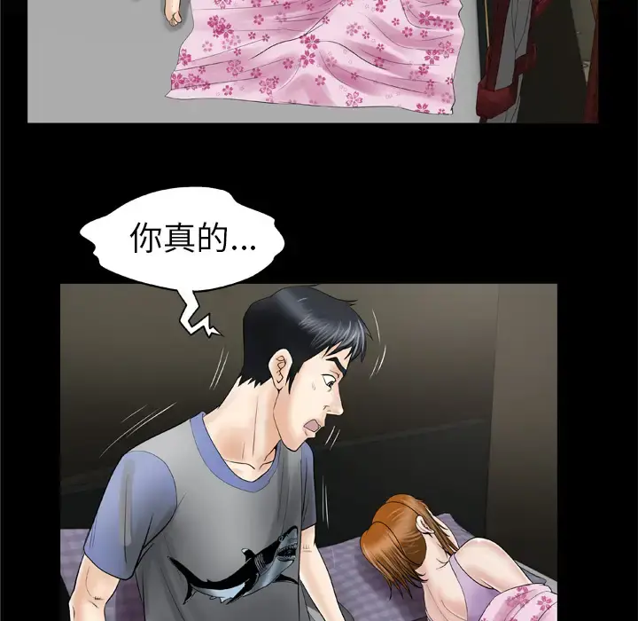 妻子的情人 第27话 第36页