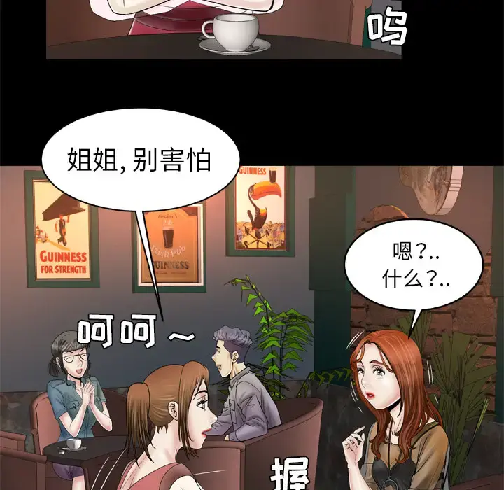 妻子的情人 第27话 第14页