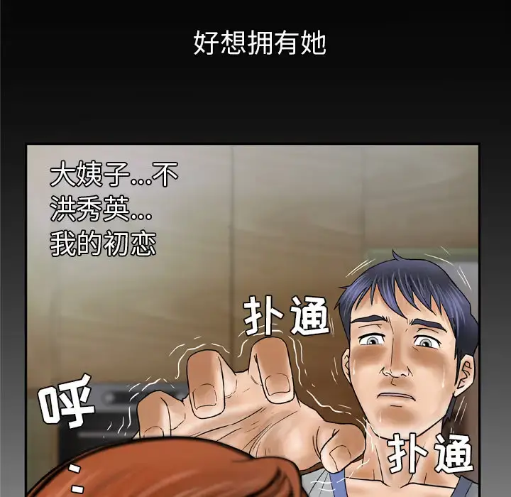 妻子的情人 第27话 第68页