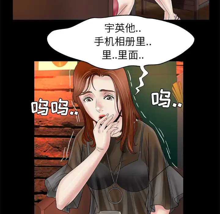 妻子的情人 第27话 第12页
