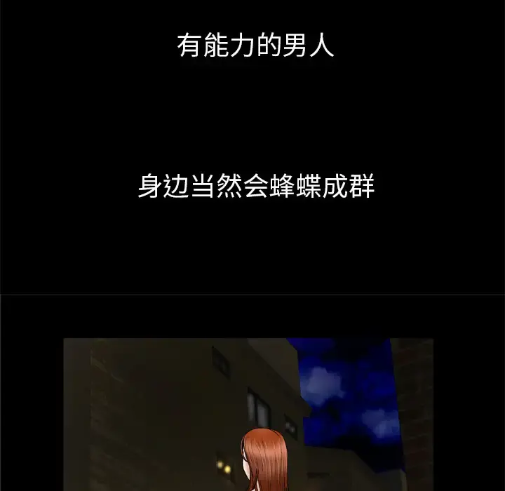 妻子的情人 第27话 第18页
