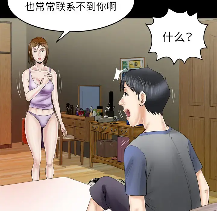 妻子的情人 第27话 第34页