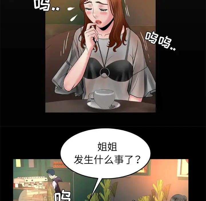 妻子的情人 第27话 第7页