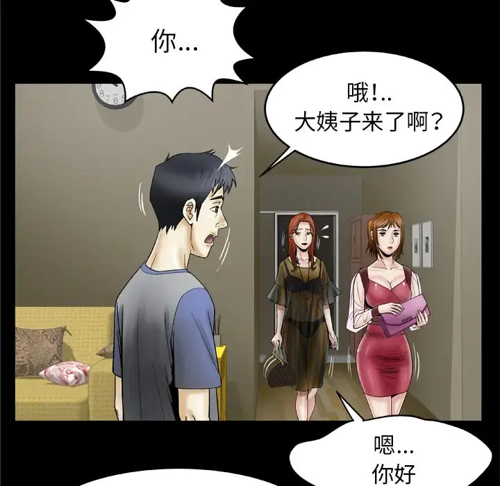妻子的情人 第27话 第21页