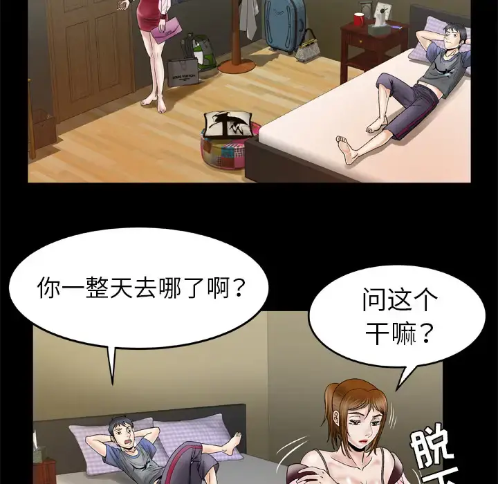 妻子的情人 第27话 第30页