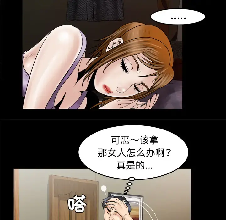妻子的情人 第27话 第40页