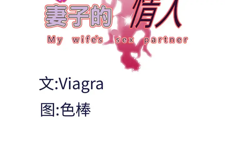 妻子的情人 第27话 第4页