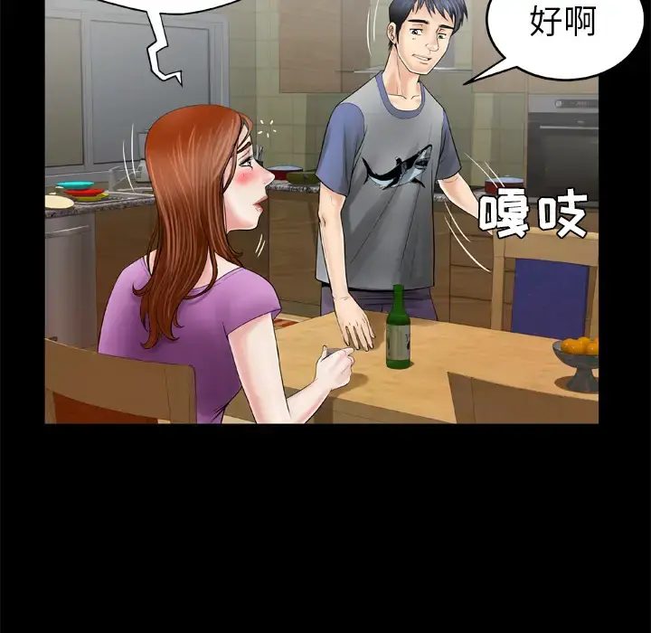 妻子的情人 第27话 第44页
