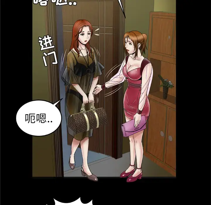 妻子的情人 第27话 第20页