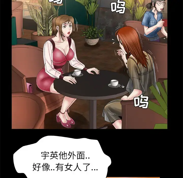 妻子的情人 第27话 第8页