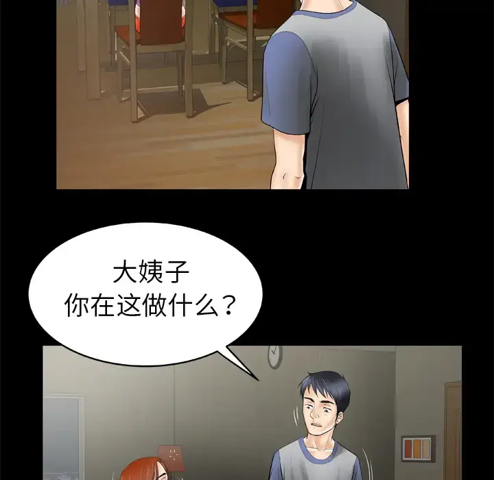 妻子的情人 第27话 第42页