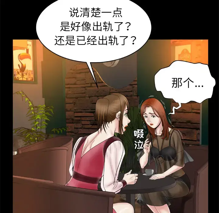 妻子的情人 第27话 第11页