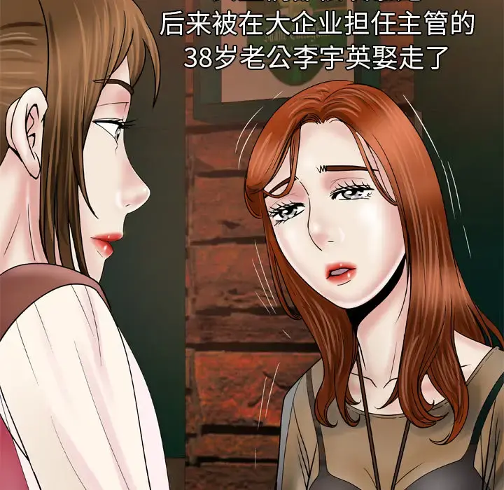 妻子的情人 第27话 第16页