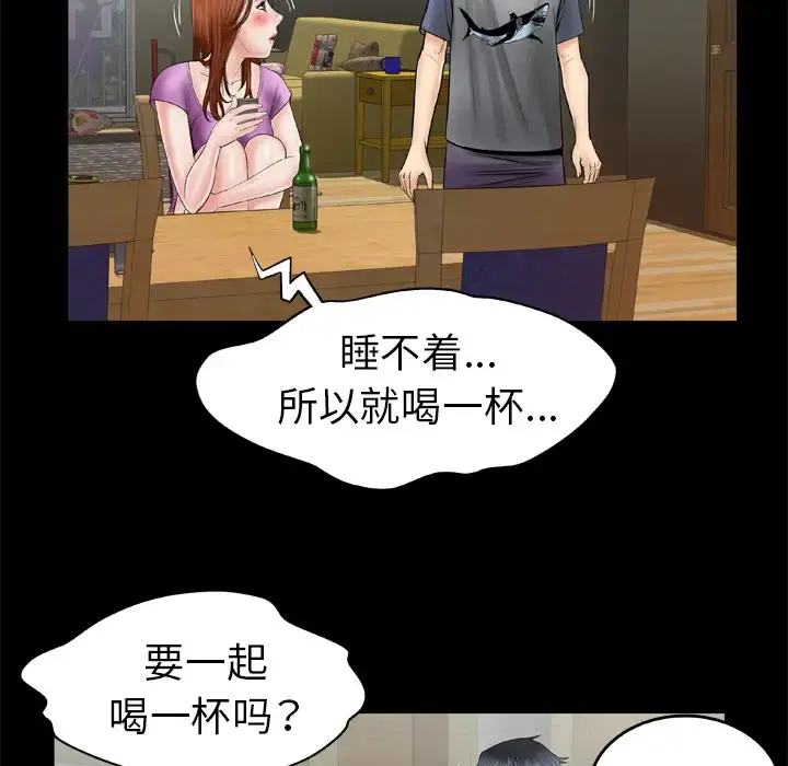 妻子的情人 第27话 第43页
