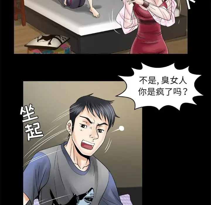 妻子的情人 第27话 第31页