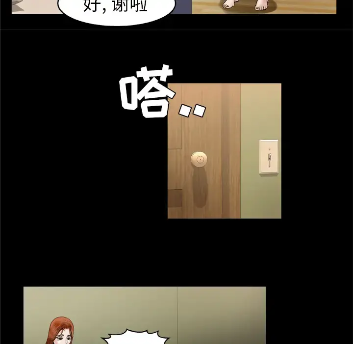 妻子的情人 第27话 第24页