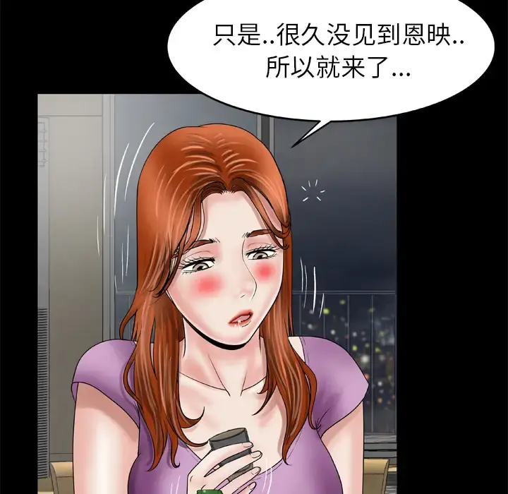 妻子的情人 第27话 第48页