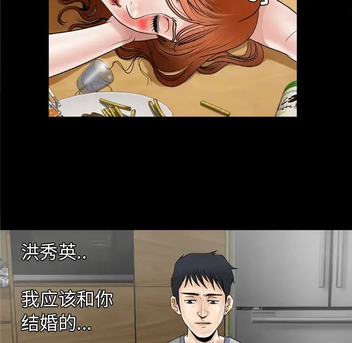 妻子的情人 第27话 第53页