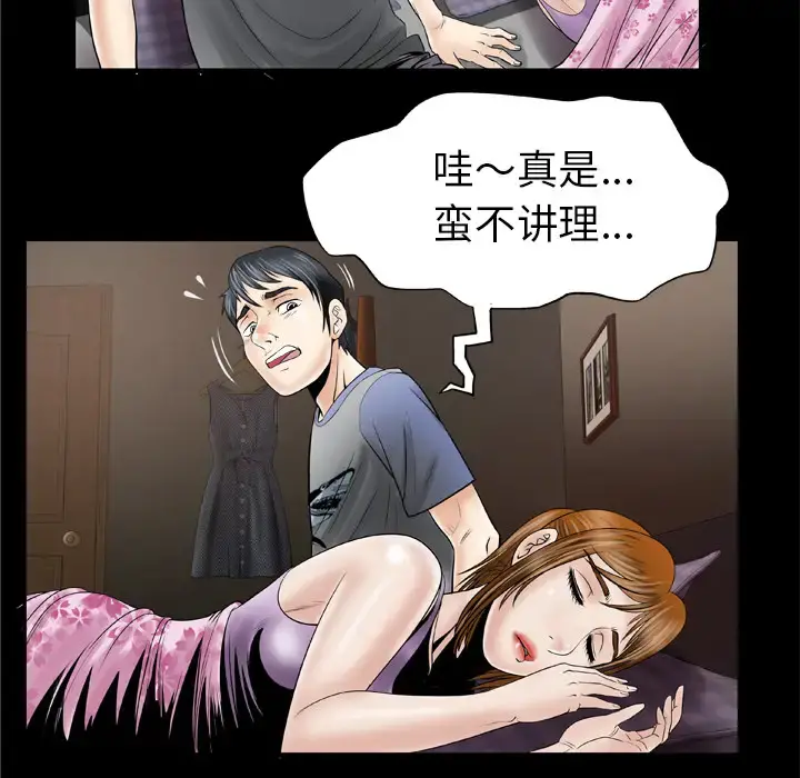 妻子的情人 第27话 第37页