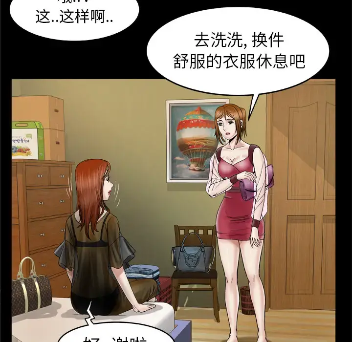 妻子的情人 第27话 第23页