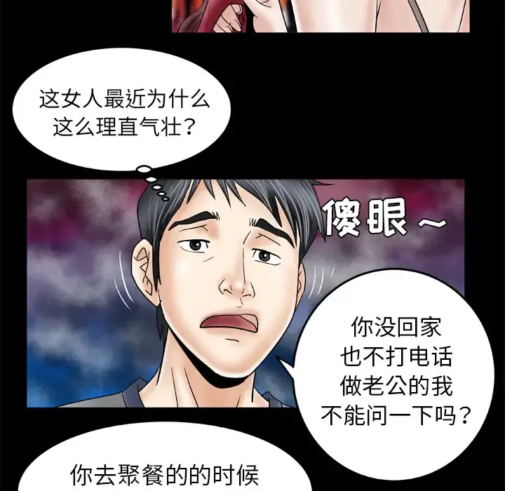 妻子的情人 第27话 第33页