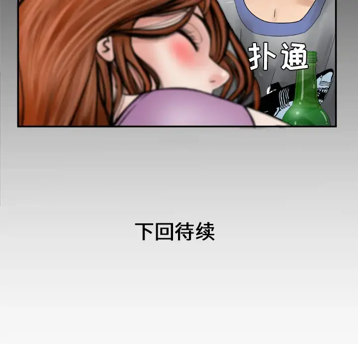 妻子的情人 第27话 第69页