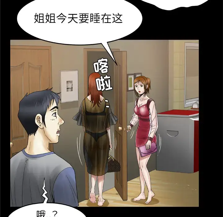 妻子的情人 第27话 第22页