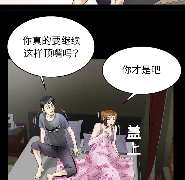 妻子的情人 第27话 第35页