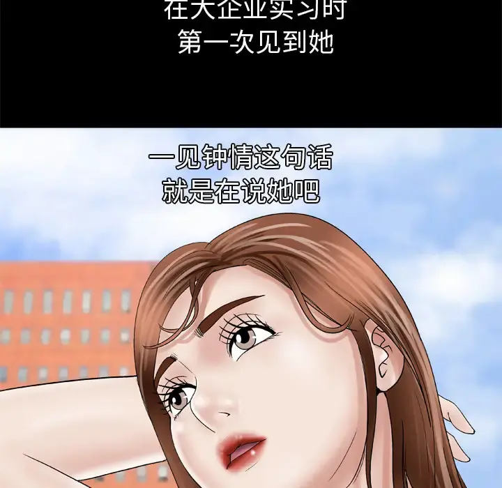 妻子的情人 第27话 第59页
