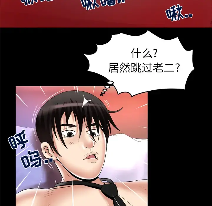 妻子的情人 第55话 第43页