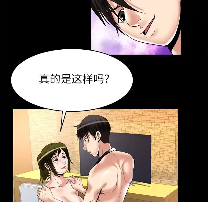 妻子的情人 第55话 第31页