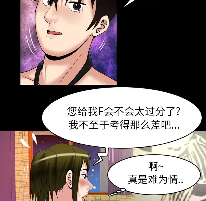 妻子的情人 第55话 第19页