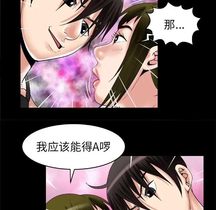 妻子的情人 第55话 第29页
