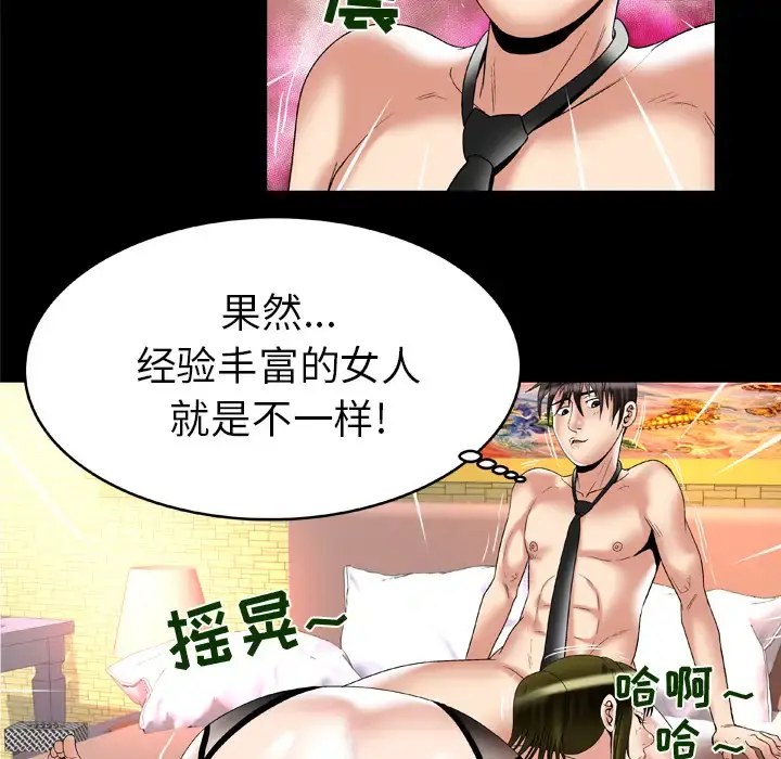 妻子的情人 第55话 第38页