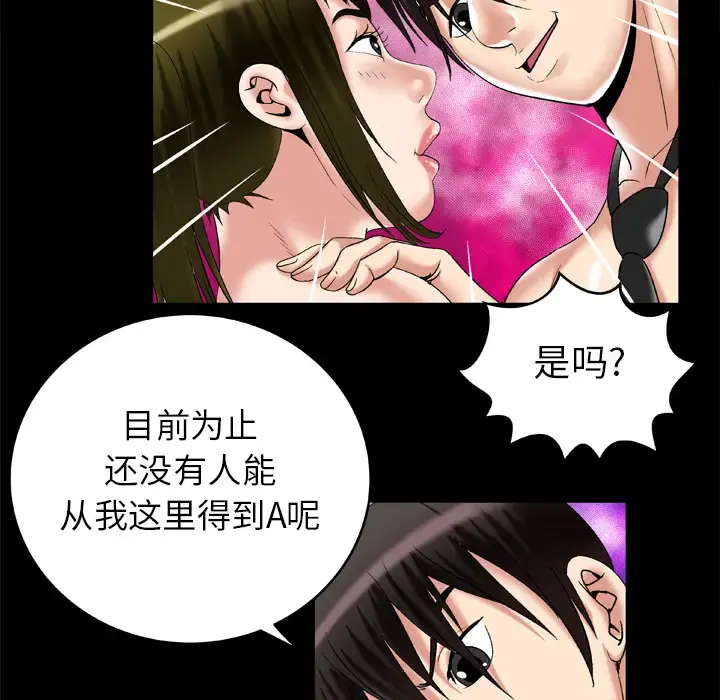 妻子的情人 第55话 第30页
