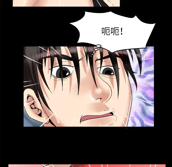 妻子的情人 第55话 第44页