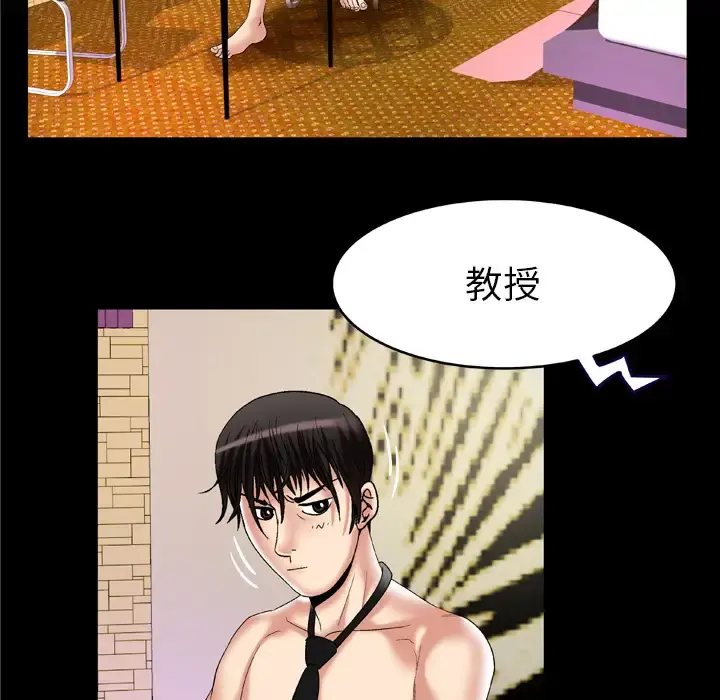 妻子的情人 第55话 第15页