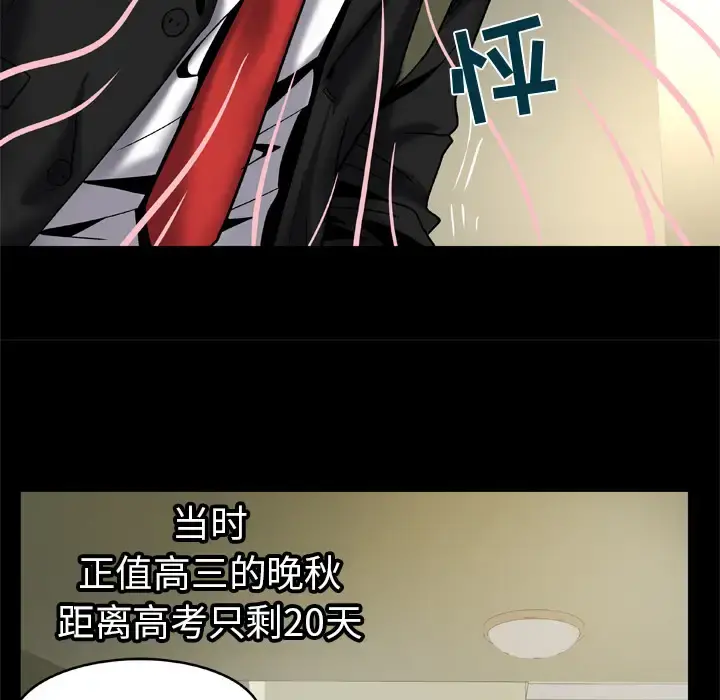 妻子的情人 第55话 第62页